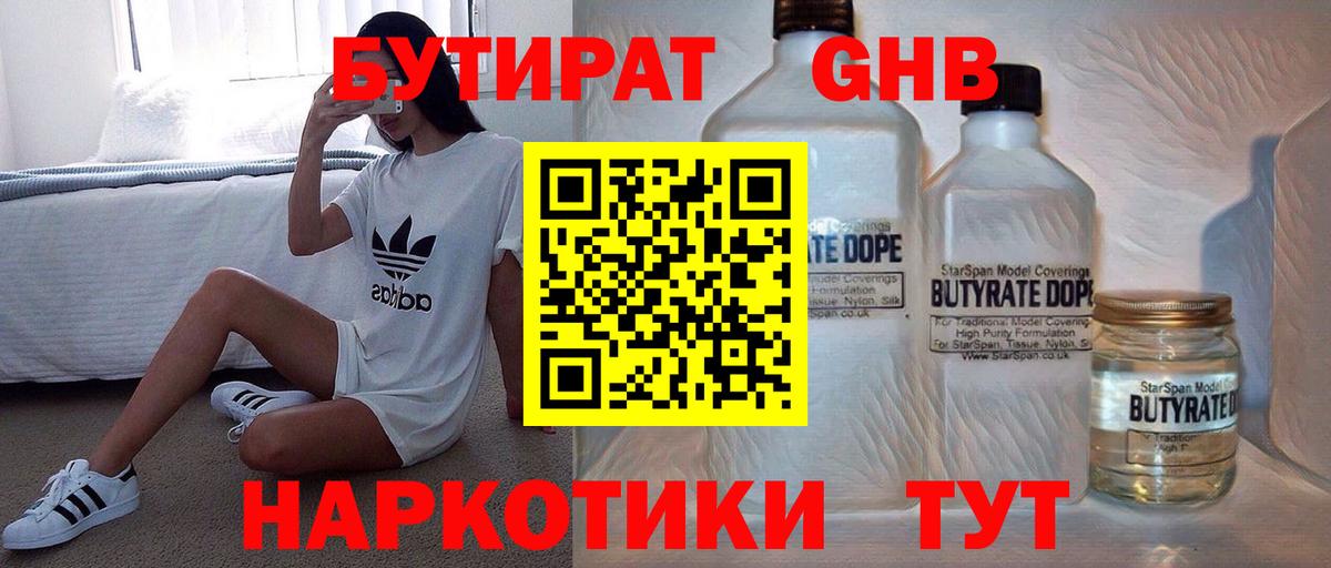Бутират 1.4BDO  Вход с VPN  Артёмовский 