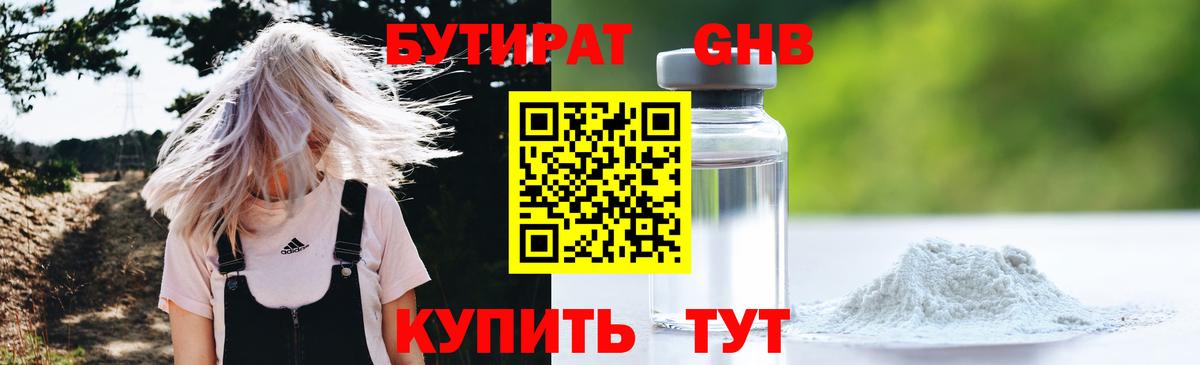 БУТИРАТ 99% Артёмовский
