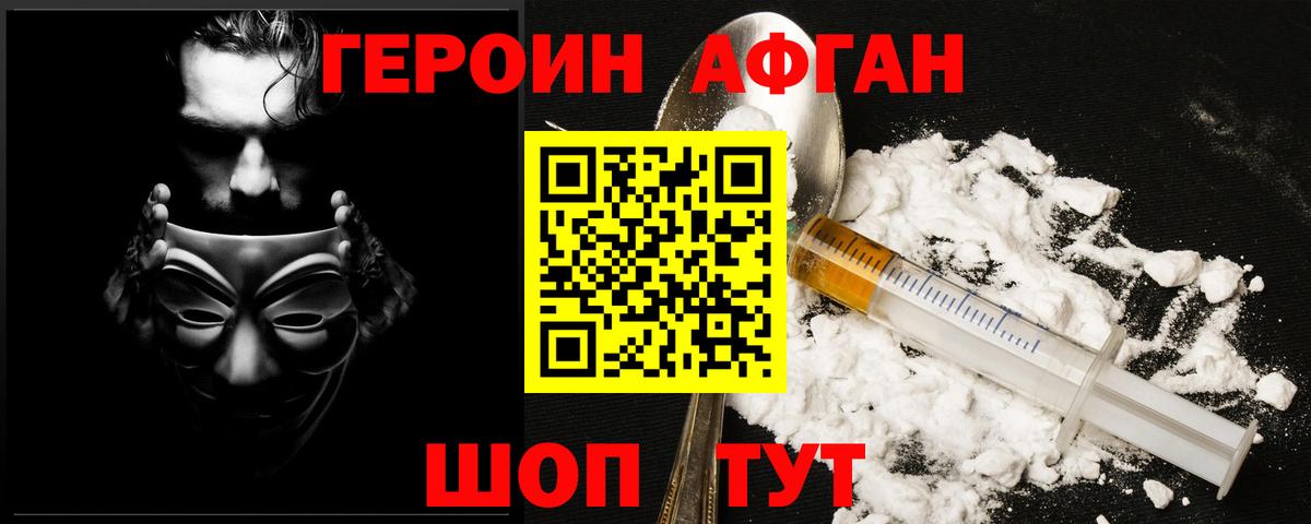 Героин Афган Артёмовский