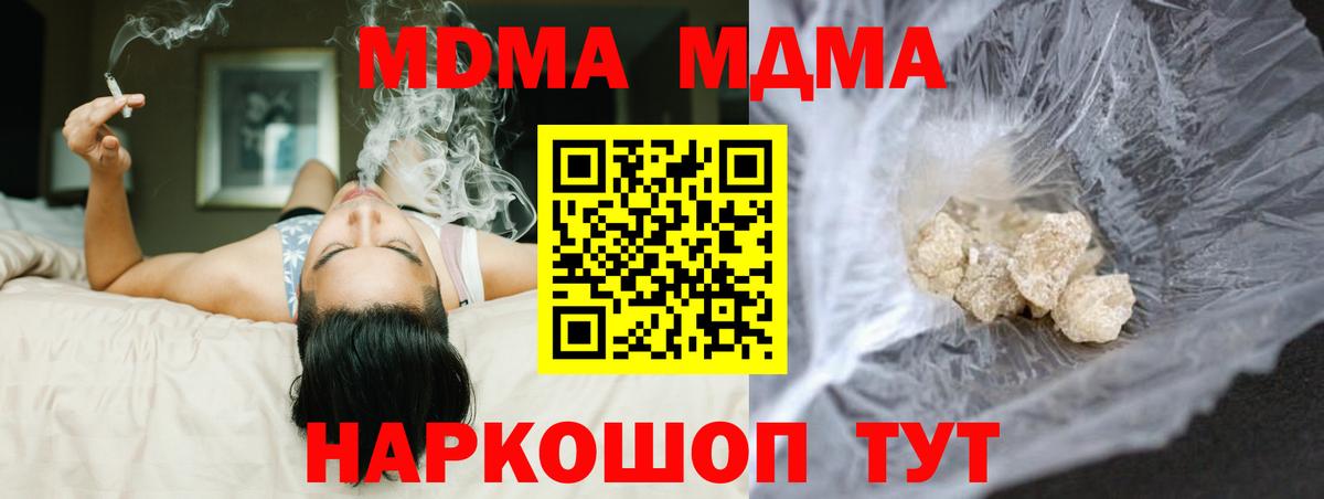 Артёмовский  MDMA VHQ  Вход с VPN  MDMA Molly 
