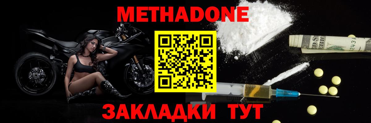 Метадон methadone Артёмовский